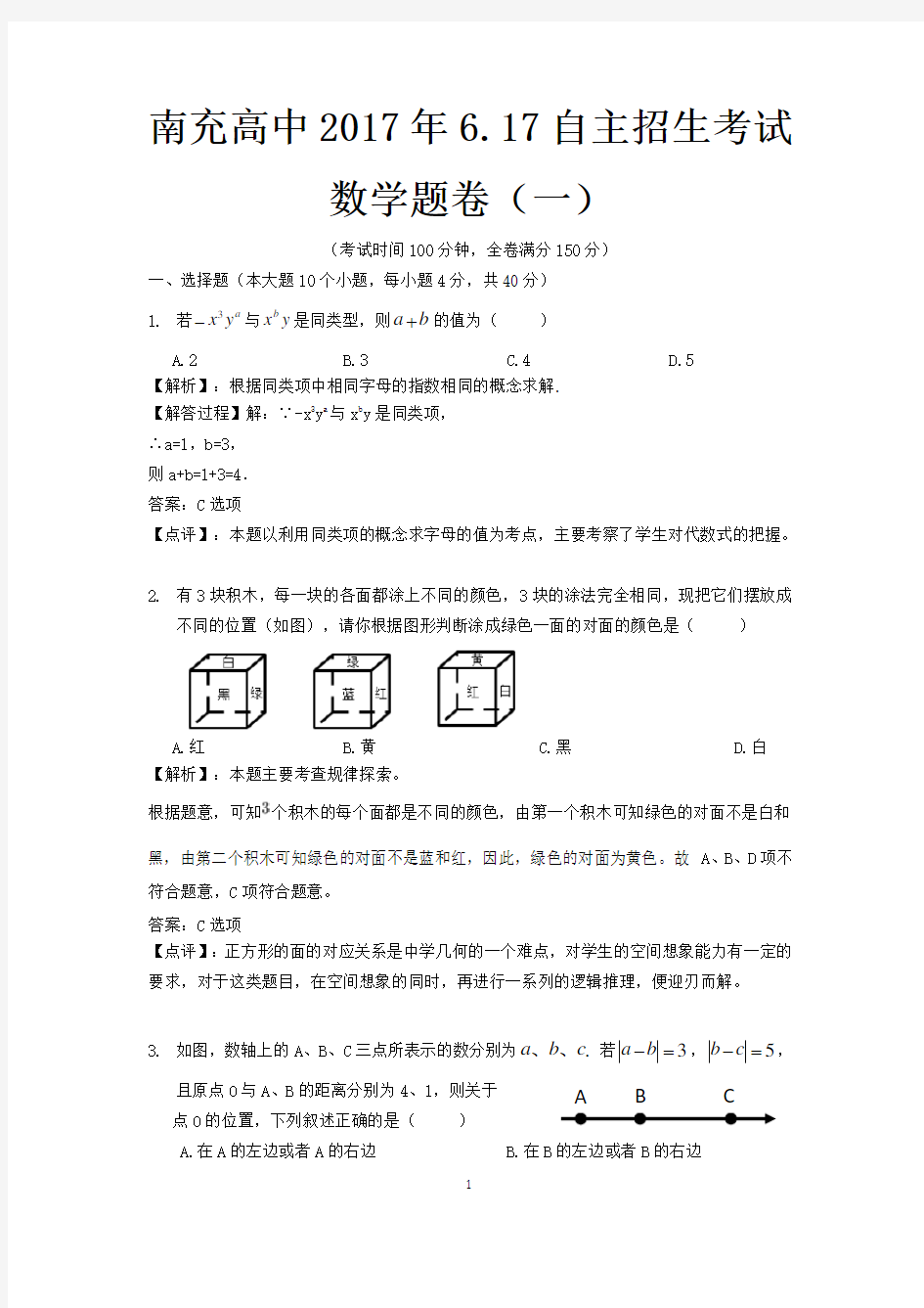 2017年南高自主招生考试题 (解析)