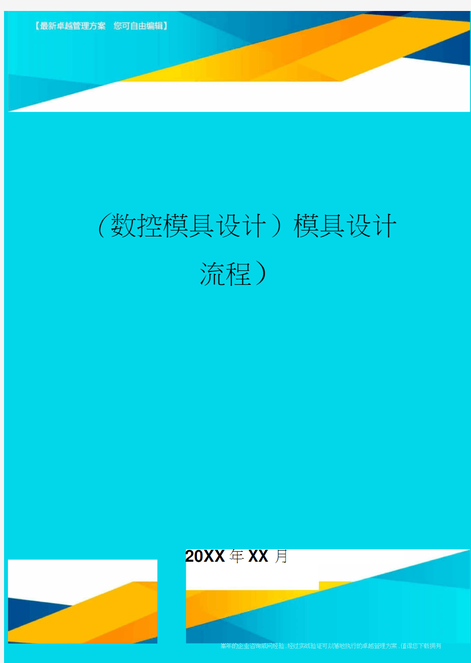 (数控模具设计)模具设计流程)