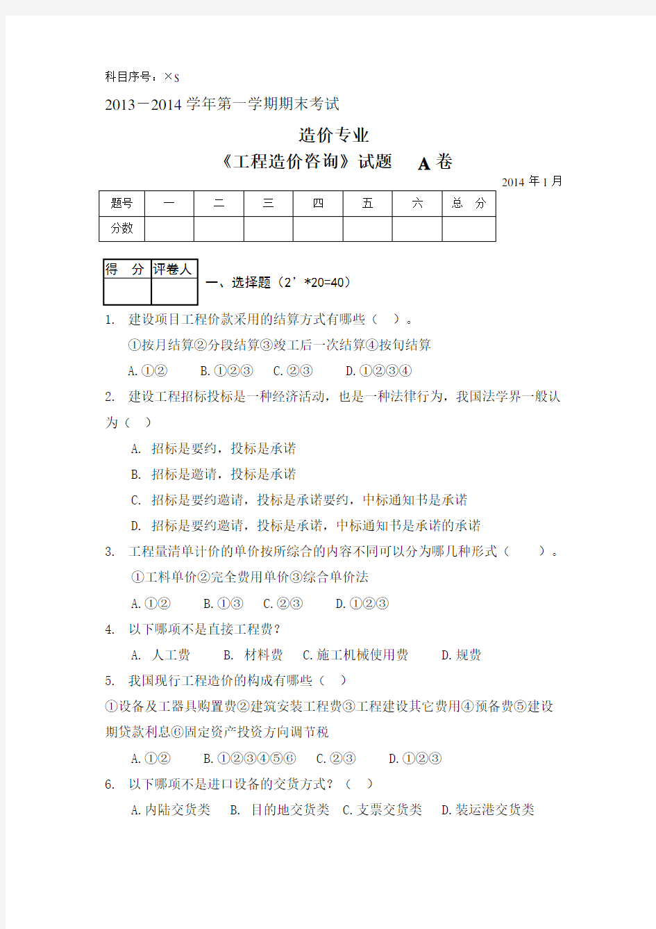 《工程造价咨询》试题及答案