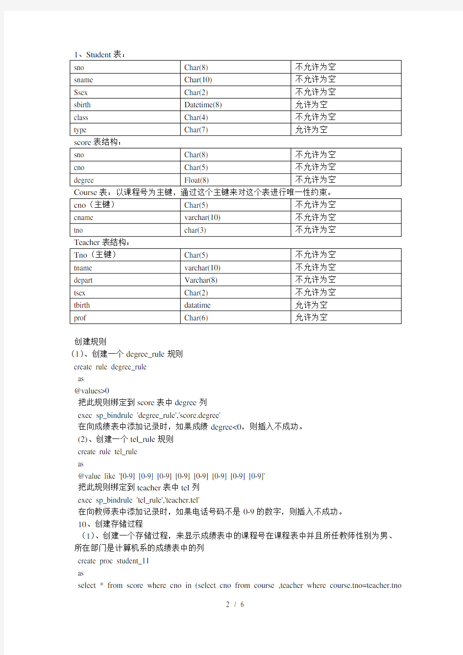 学生信息管理系统SQL数据库技术