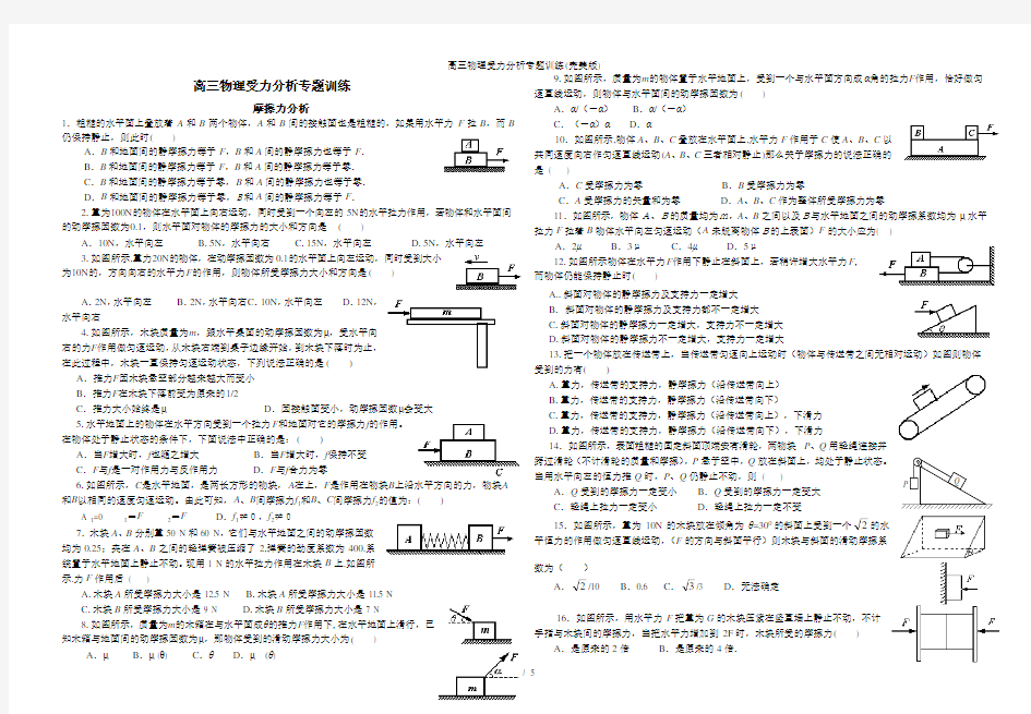 高三物理受力分析专题训练完美版