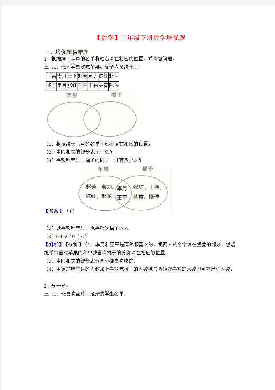 【数学】三年级下册数学培优题