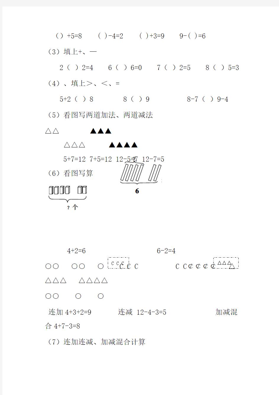 2017-2018年人教版一年级上册数学知识点归纳与练习