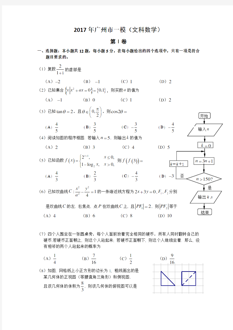 2017年广州一模(文数)试题及答案