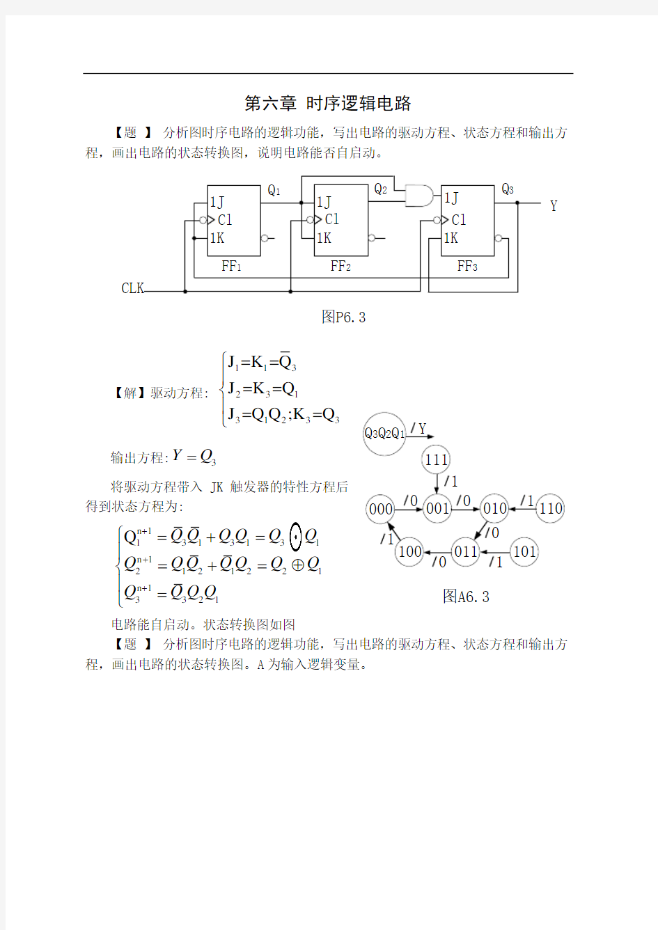 第6章_时序逻辑电路课后答案