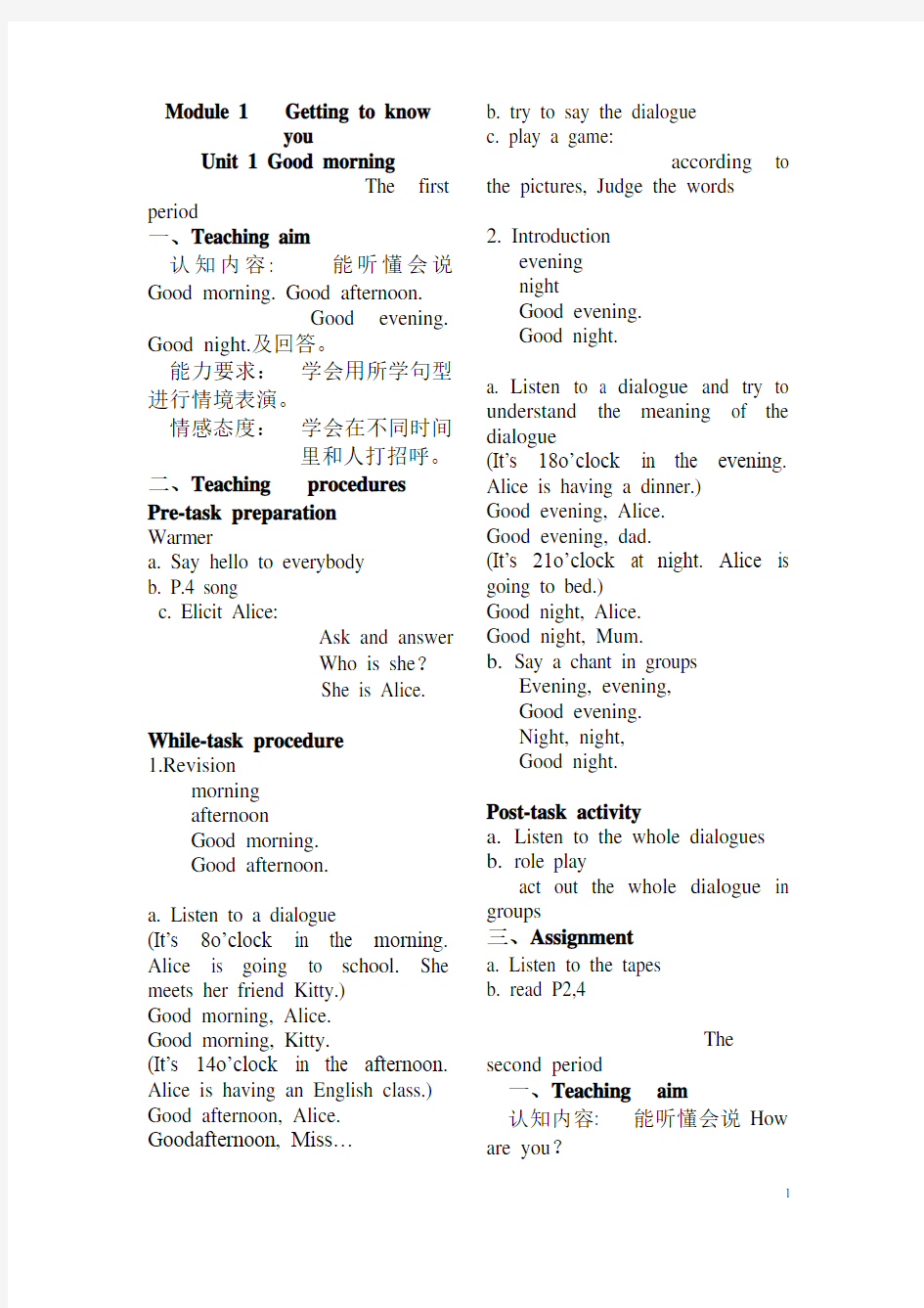 沪教版牛津英语2A教案完整版