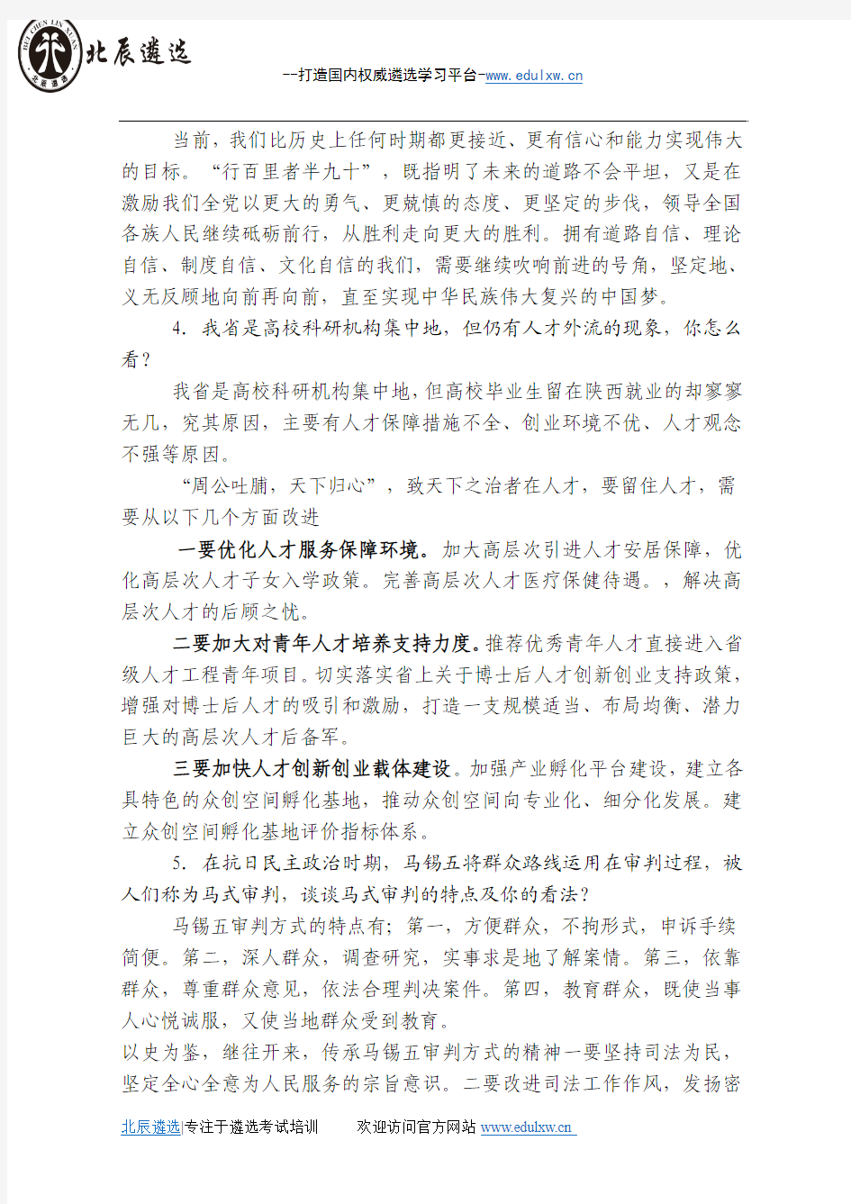 2017年10月29日陕西省省直机关公务员遴选考试真题