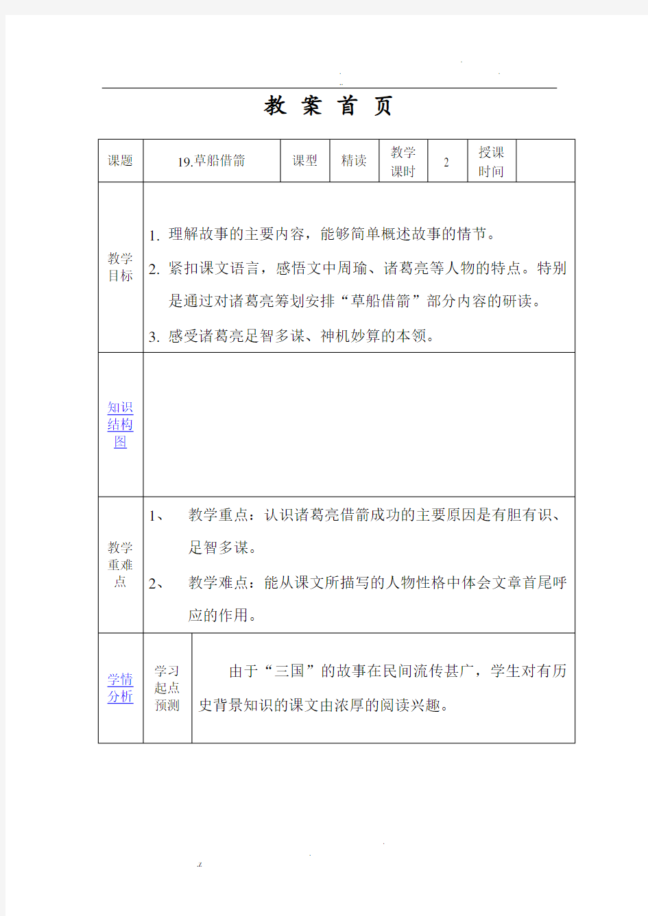 《草船借箭》公开课教学设计