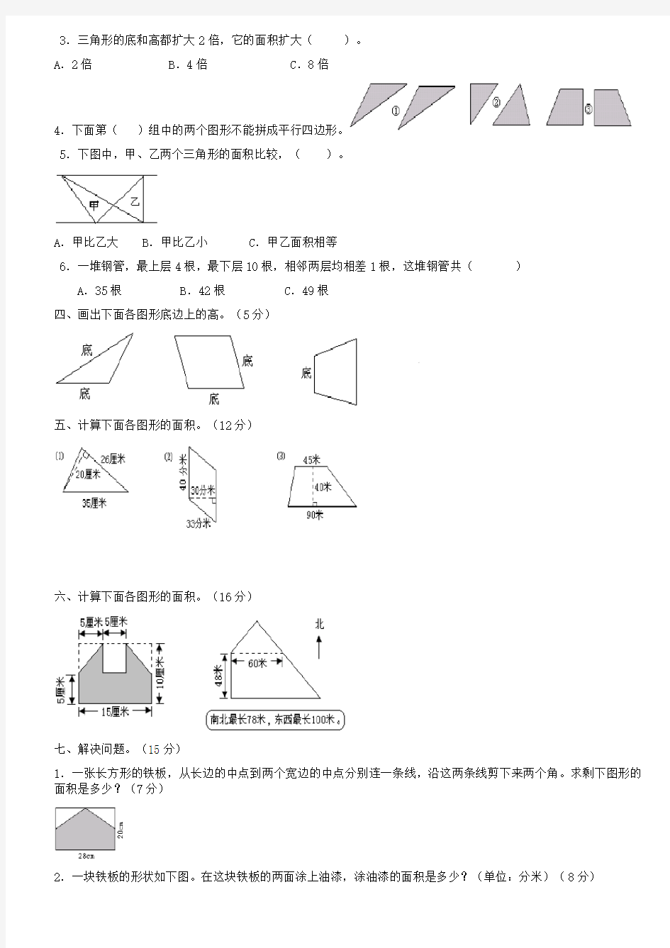 2017新课标人教版小学五年级上册数学多边形的面积测试题