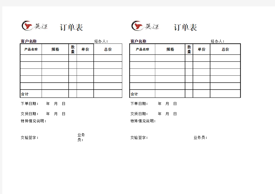 订单格式