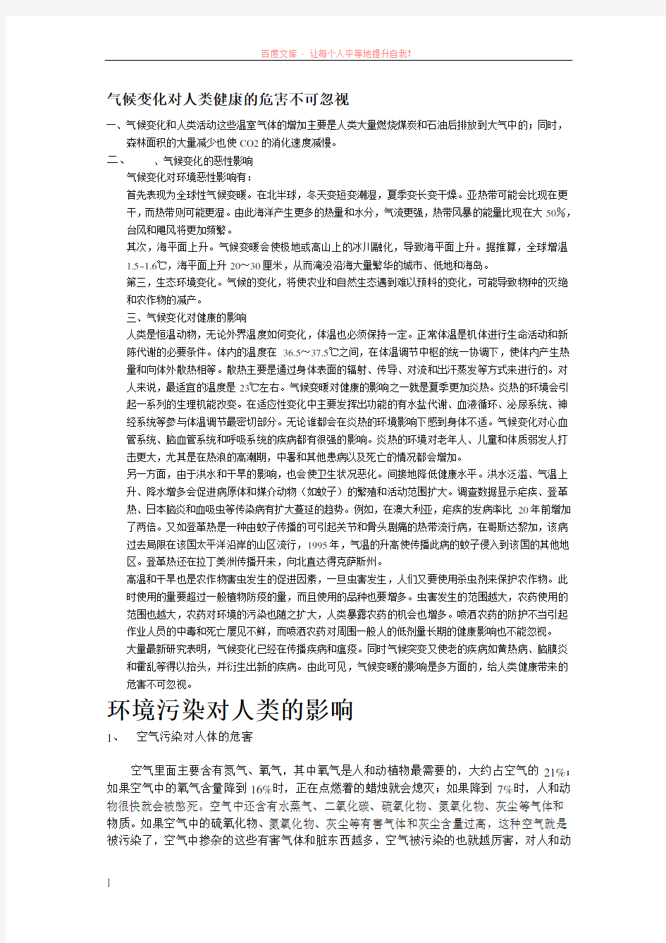 气候变化对人类健康的危害不可忽视