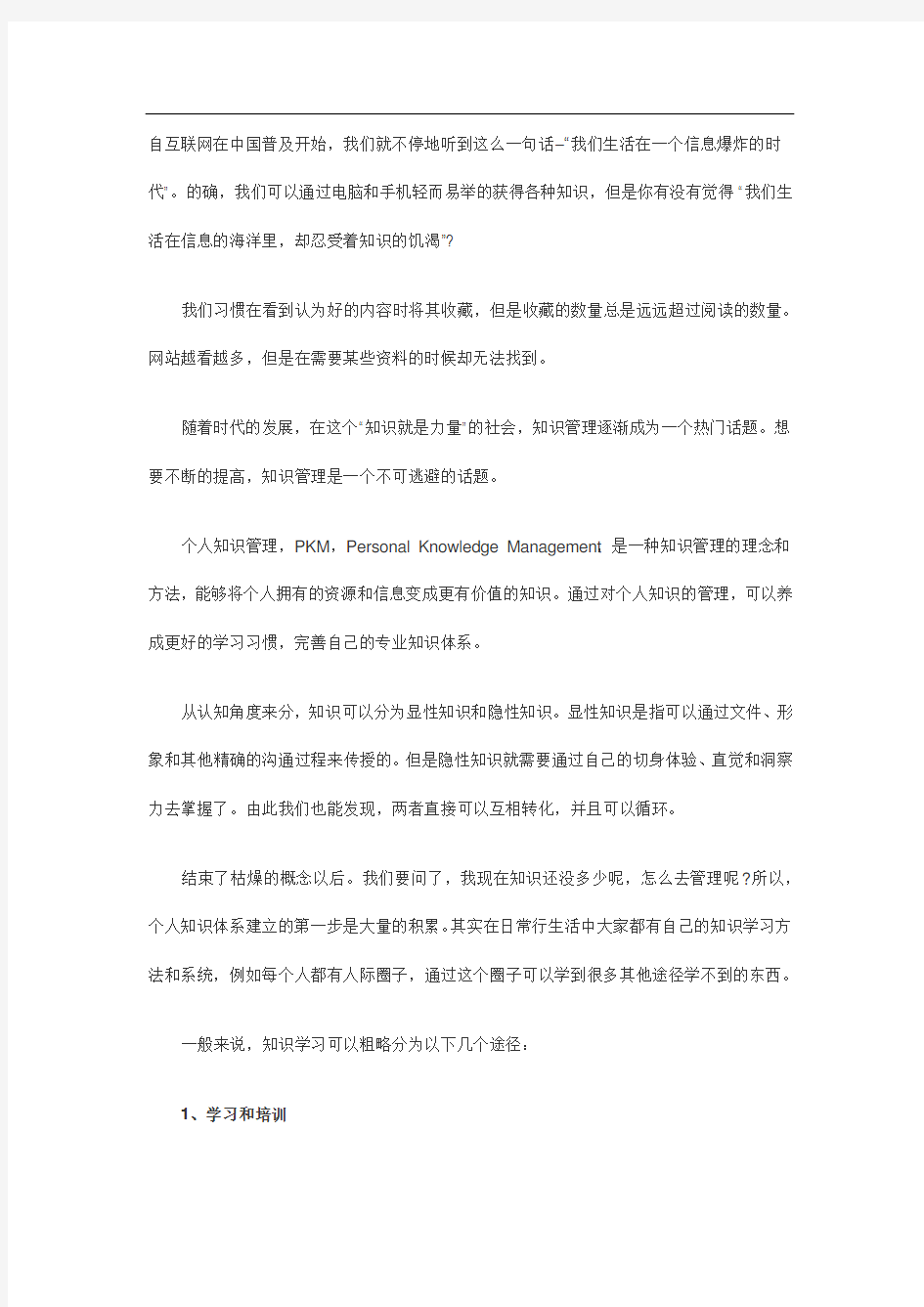 个人知识管理——简述个人知识体系建立