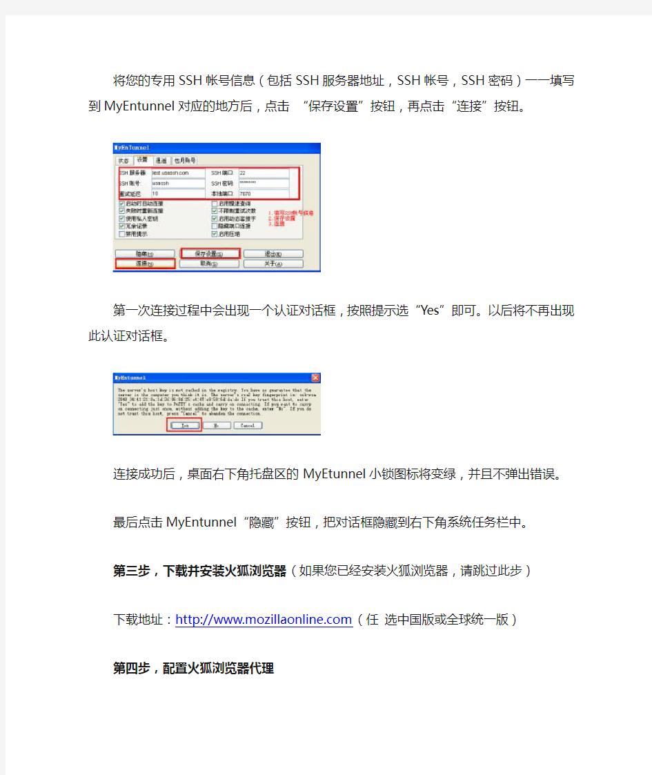 火狐SSH设置教程讲解