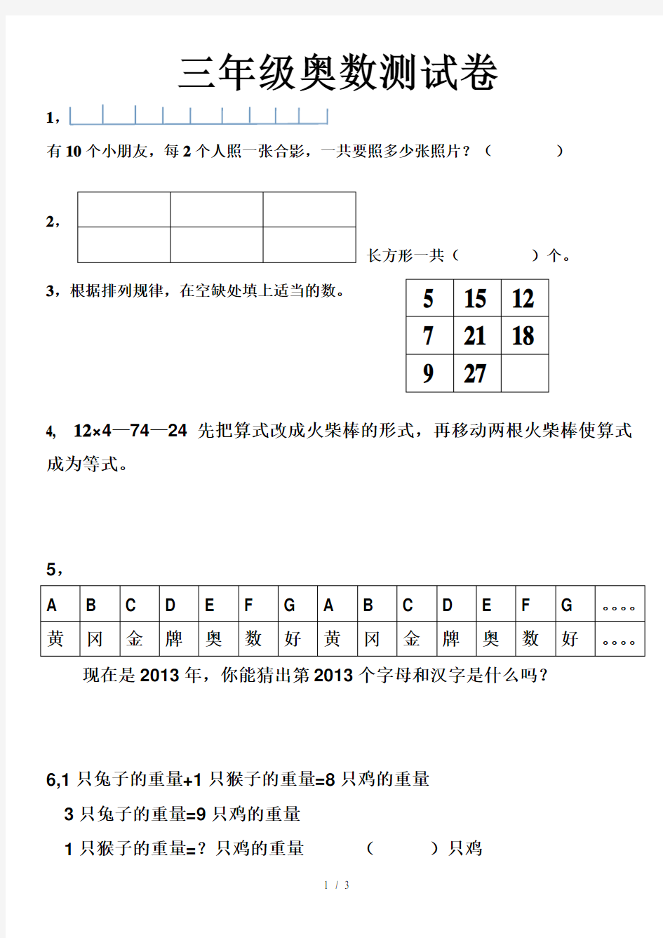 三年级秋季奥数期末测试卷