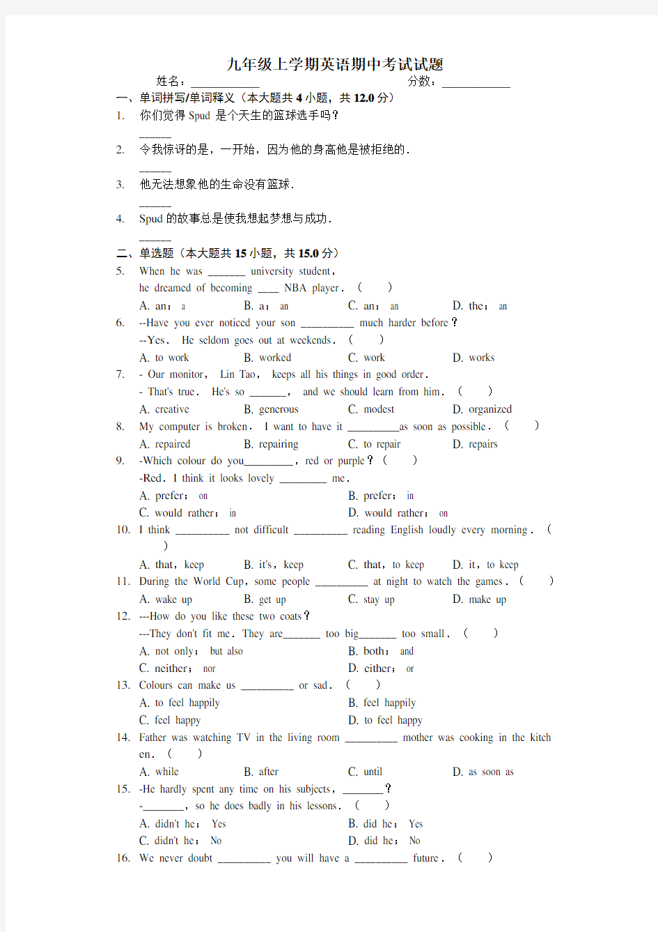 九年级上学期英语期中考试试题