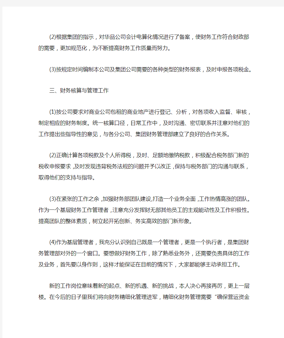 财务会计实习转正工作总结3篇