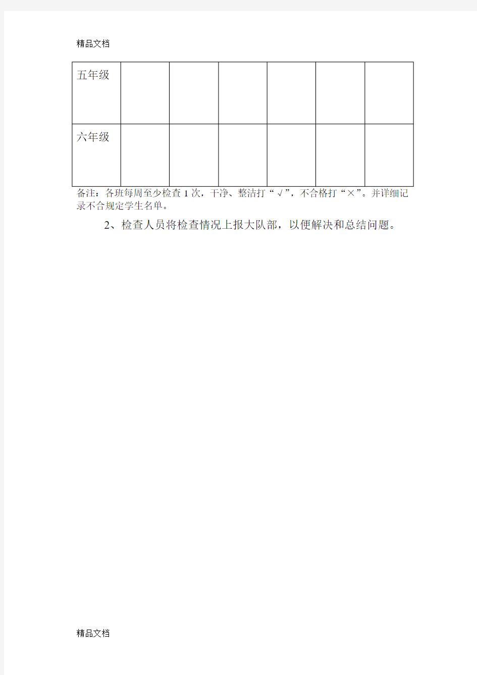 最新学生个人卫生情况检查表