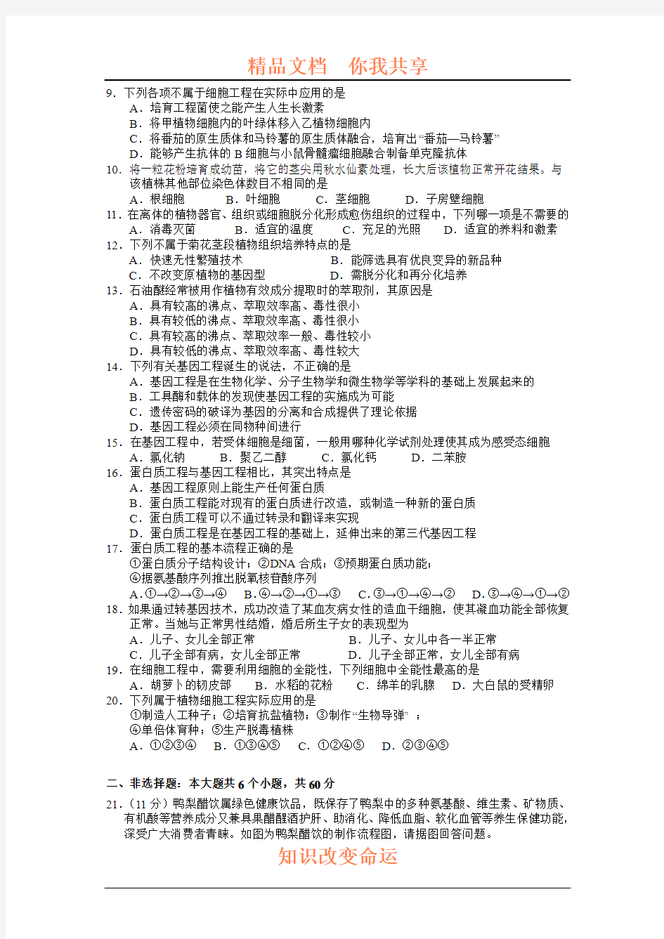 广东省汕头市2015-2016学年高二生物下册期中考试题1