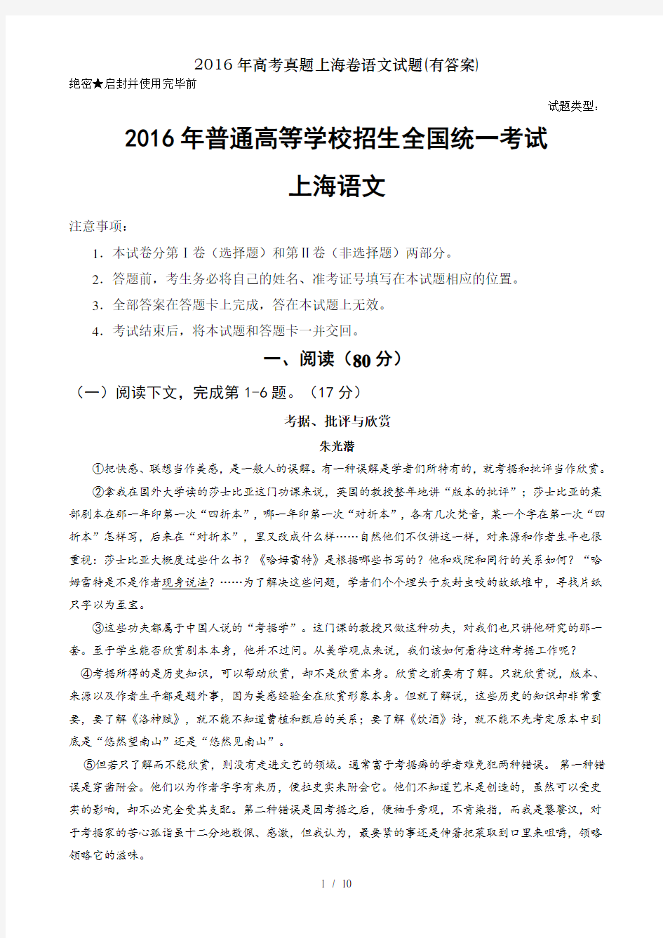 2016年高考真题上海卷语文试题(有答案)