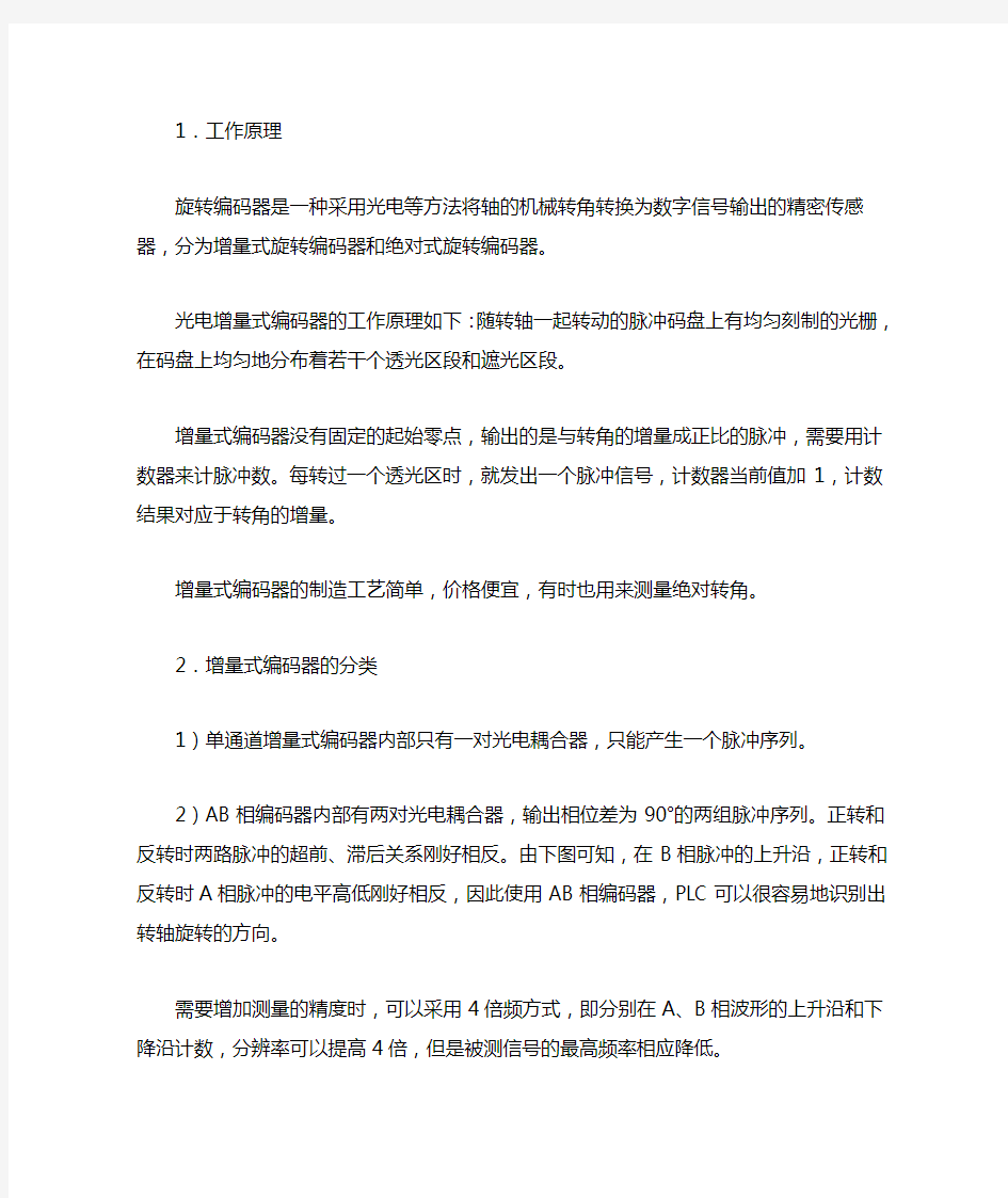 增量式编码器的工作原理与使用方法