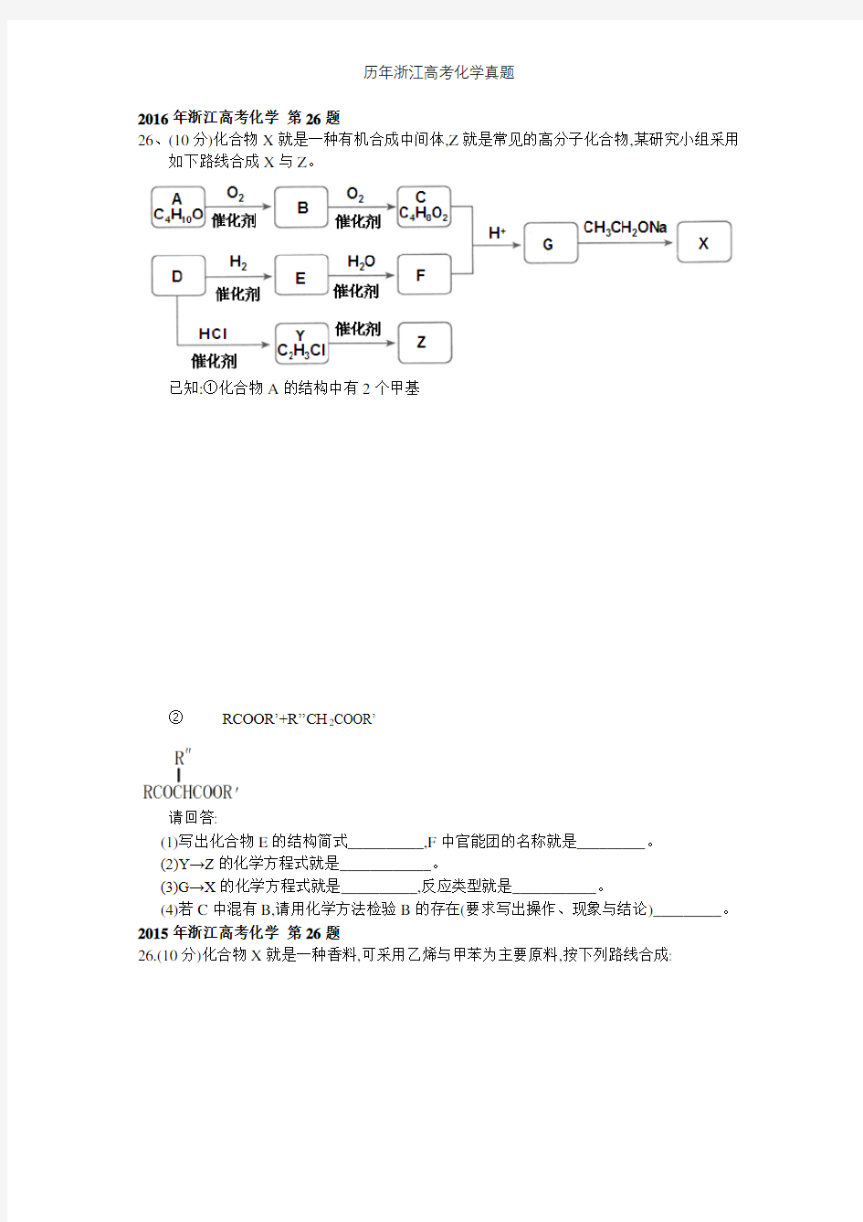 历年浙江高考化学真题