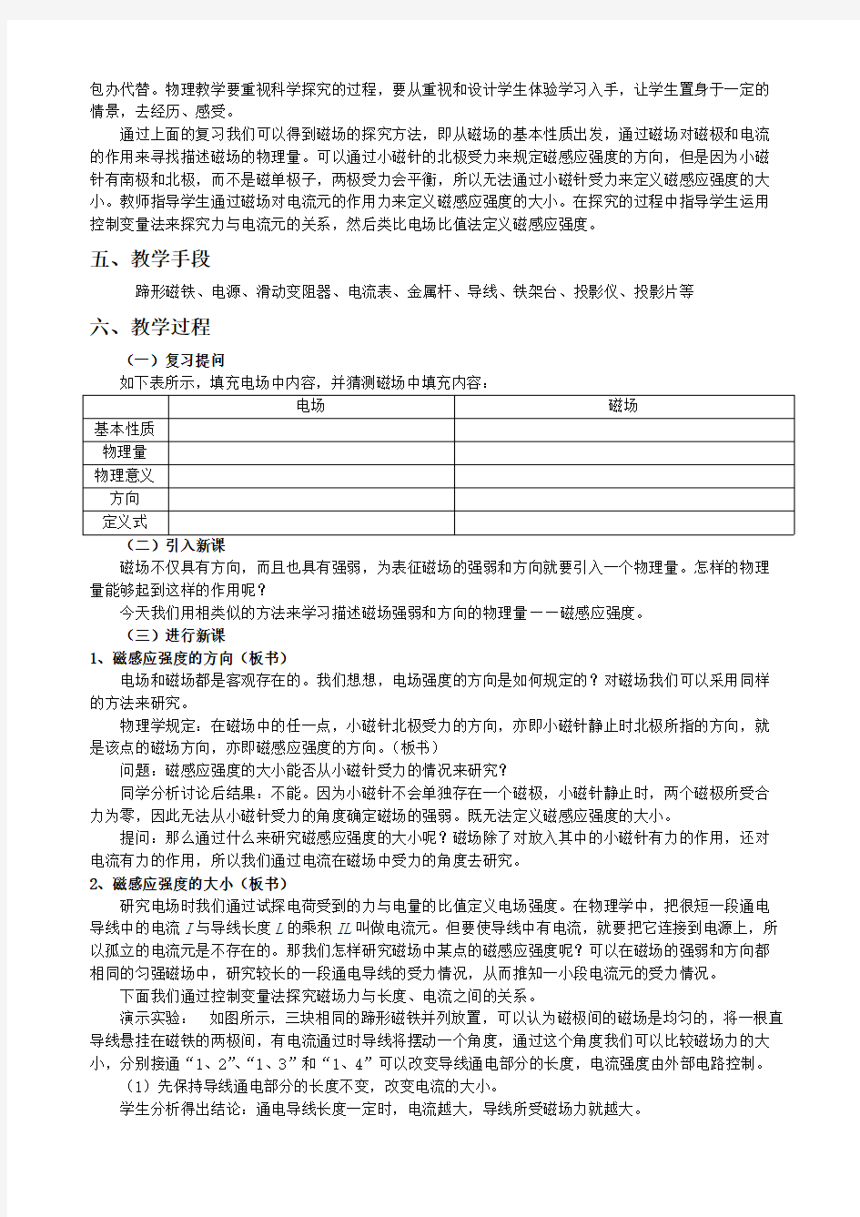 高中物理新课程教学设计案例及分析