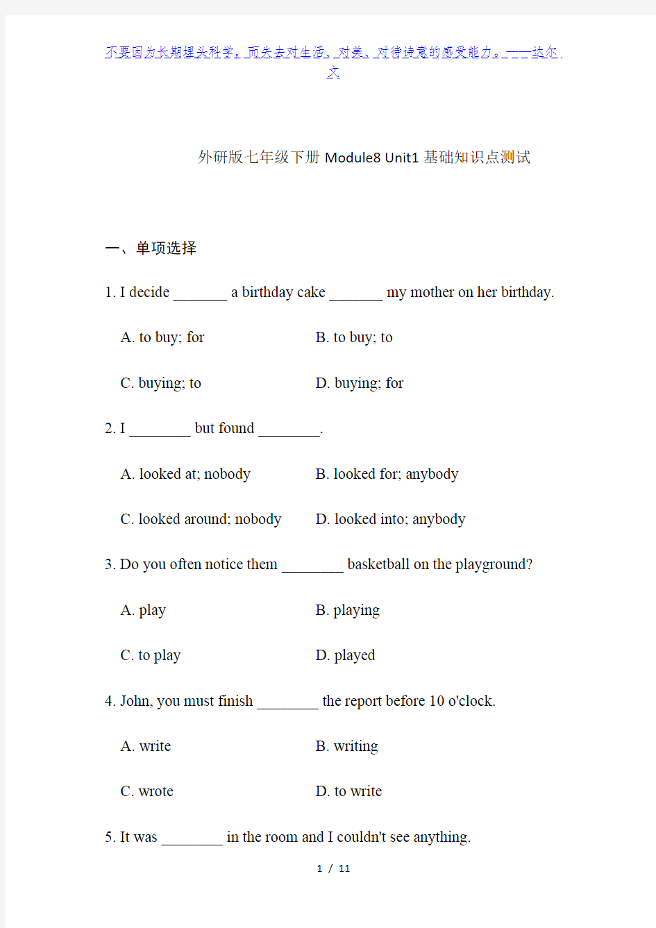 外研版七年级下册Module8 Unit1 基础知识点测试 (有答案)