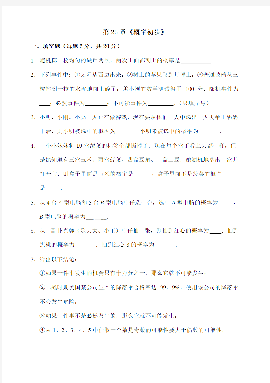 《概率初步》测试题含答案