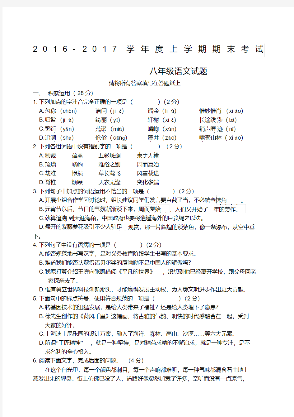 八年级语文上学期期末试题及答案