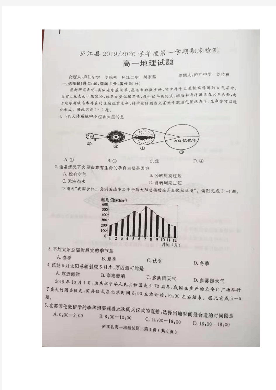 安徽省合肥市庐江县2019-2020学年高一上学期期末检测地理试题 扫描版含答案