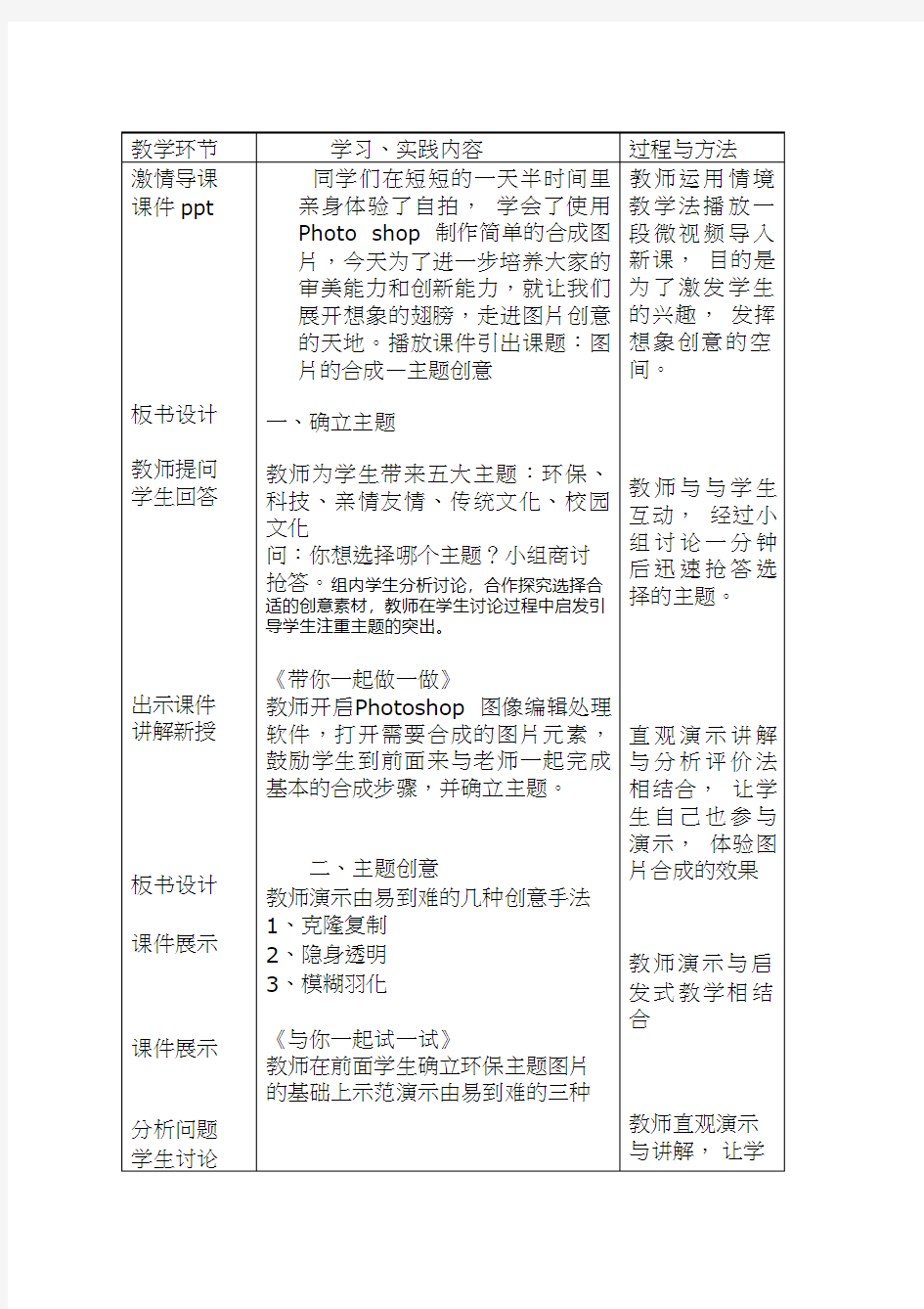 《图片处理技术》优质教案、教学设计