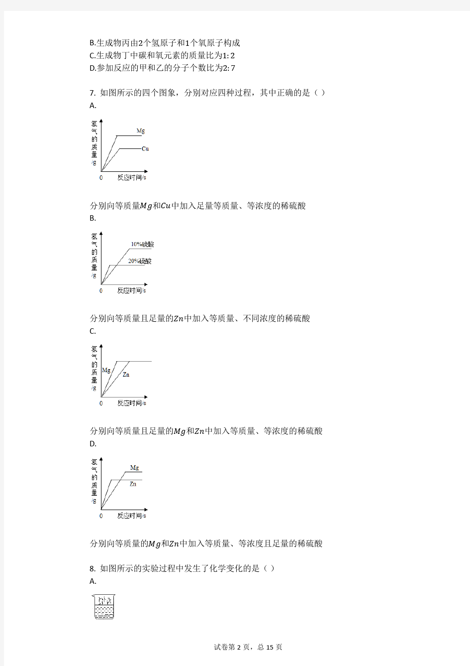 2018年河北省中考化学试卷