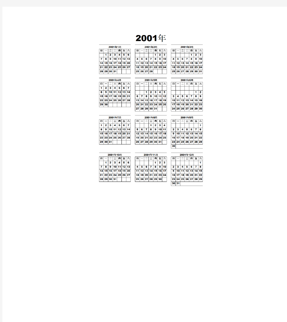 2000年-2018年日历、年历表(不含阴历)