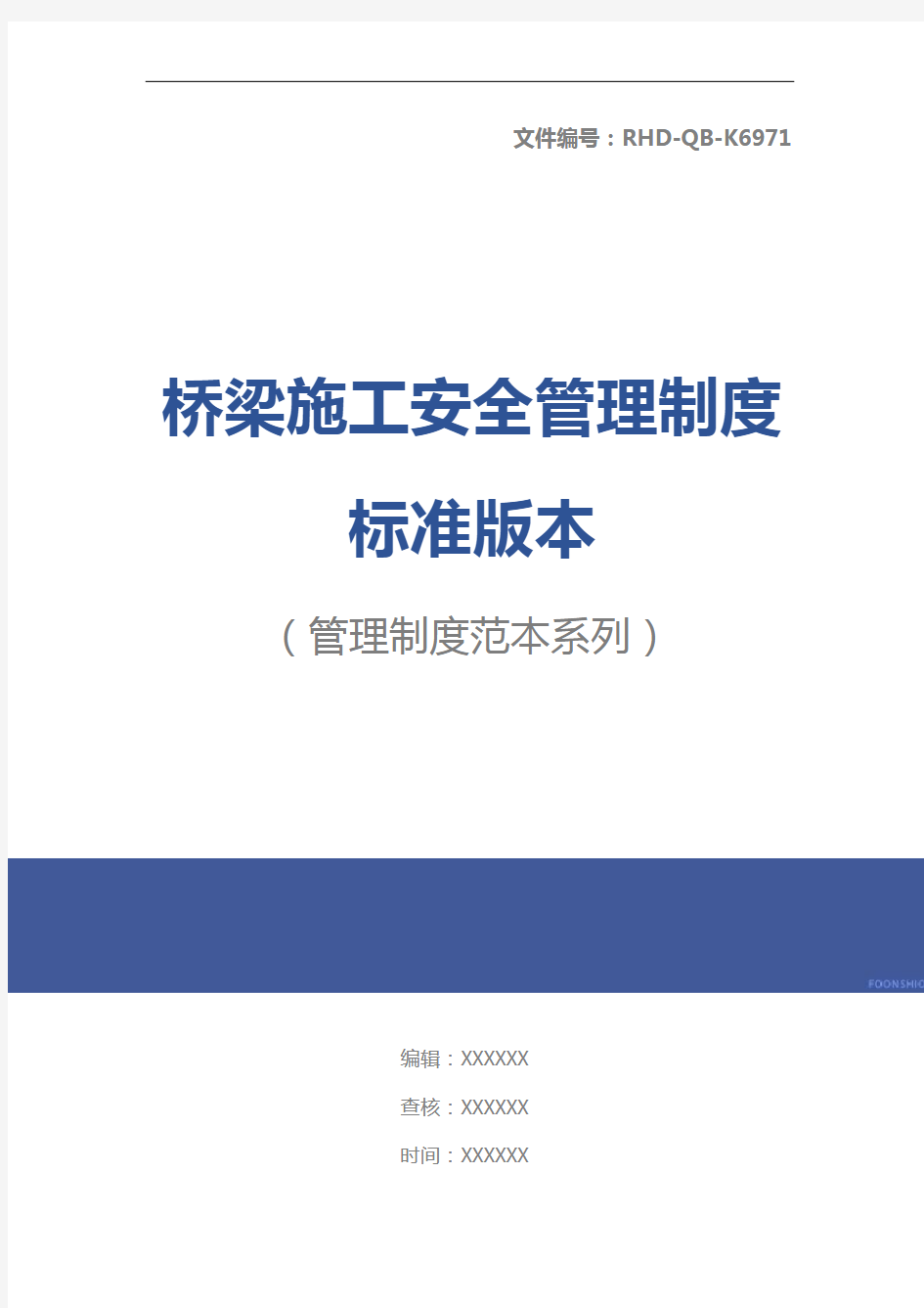 桥梁施工安全管理制度标准版本