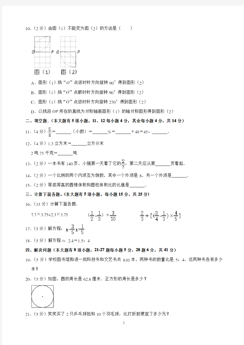 2020年北京市海淀区小升初数学试卷(A卷)(含解析)印刷版