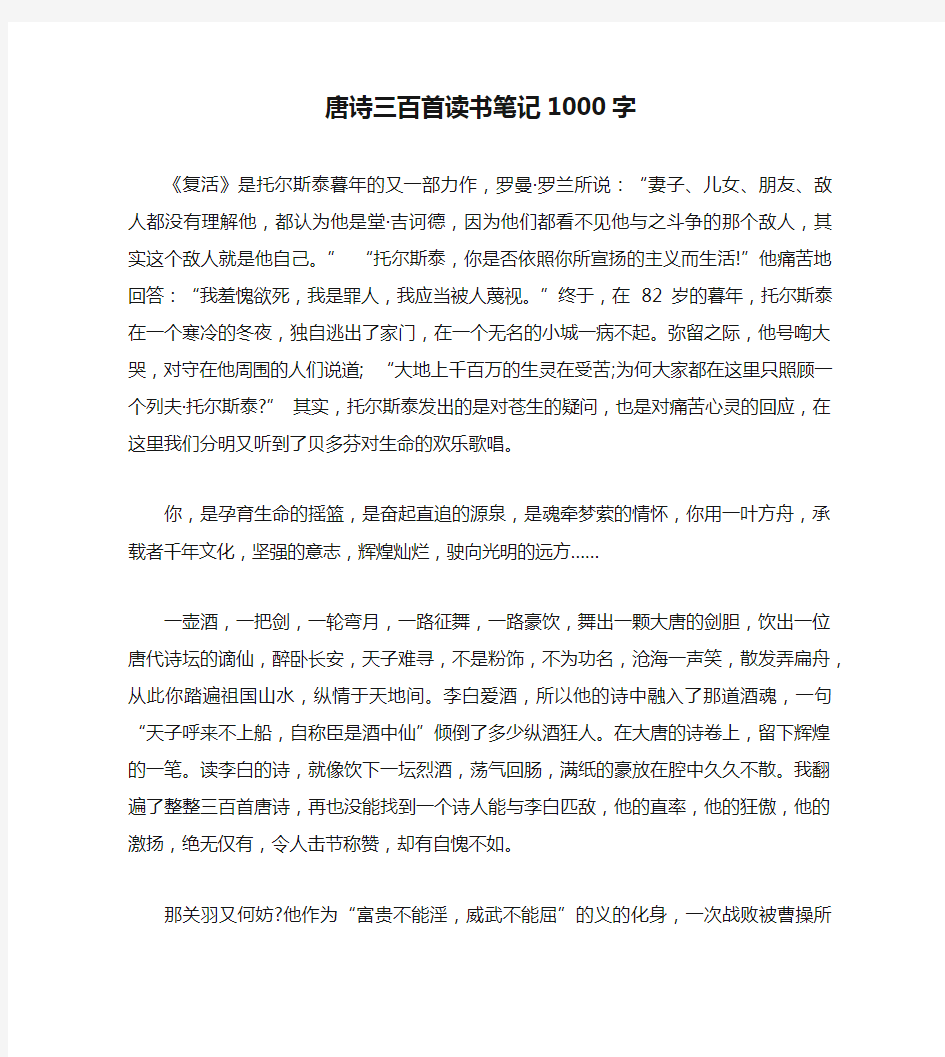 唐诗三百首读书笔记1000字