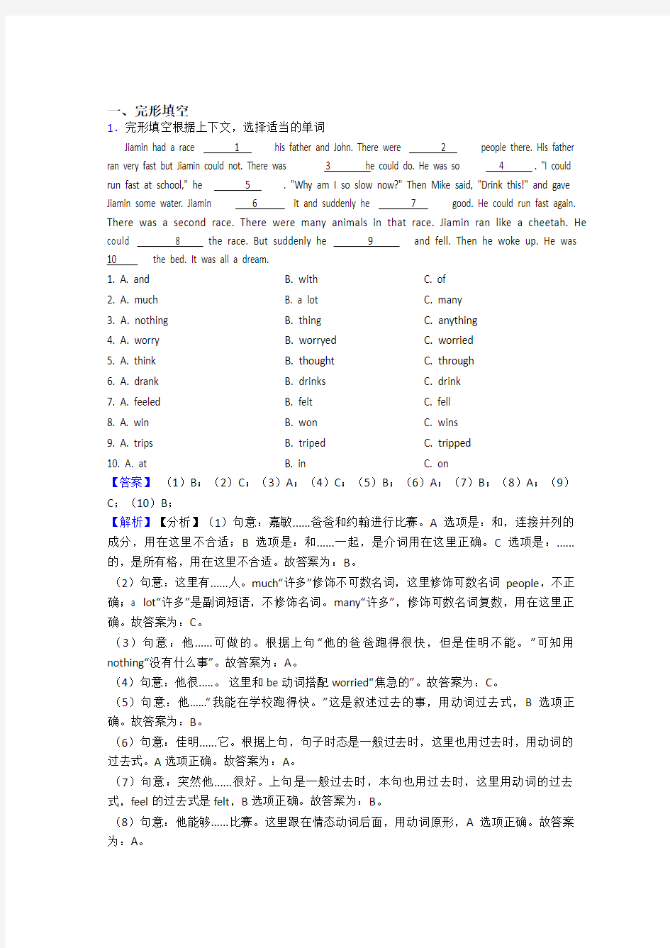 沪教牛津版小学六年级英语完形填空题(精)