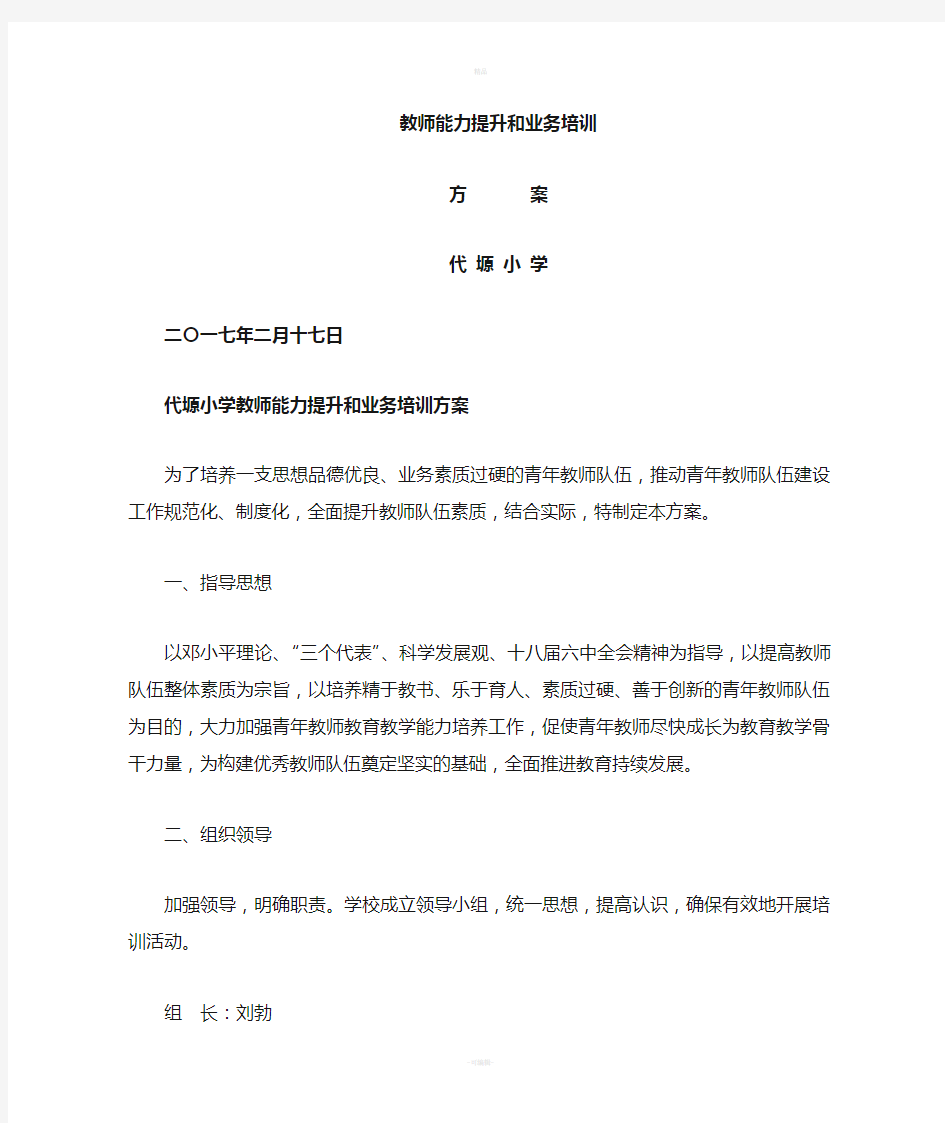 教师能力提升培训方案