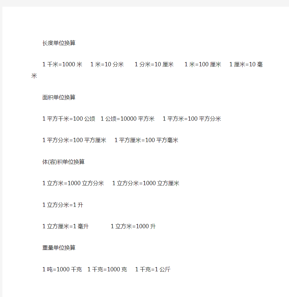 小学数学单位换算大全及各种计算公式