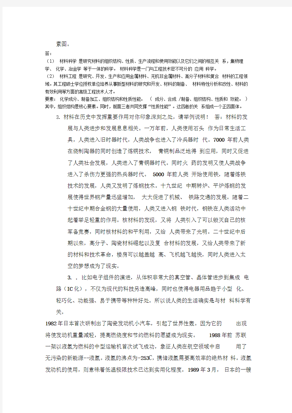 上海大学材料与社会发展复习题