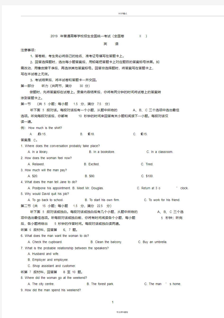 2019英语高考真题全国卷二试题