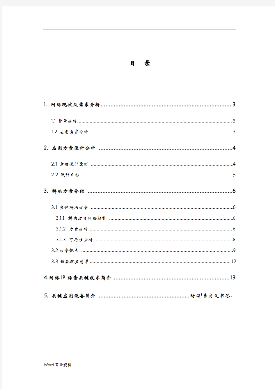 IP电话系统建设实施方案