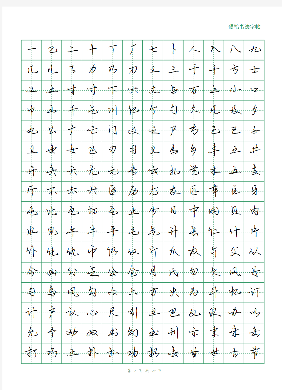 常用字3500陈继世行书 (1)