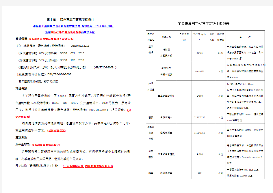 方案设计-——节能与绿建专篇范本