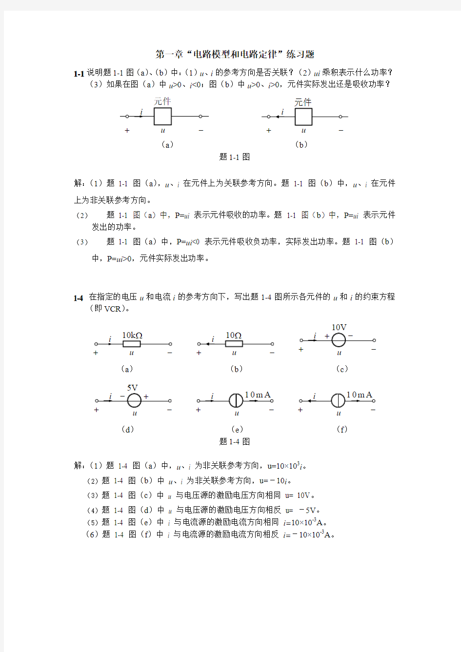 华南理工2018年《电路原理》平时作业