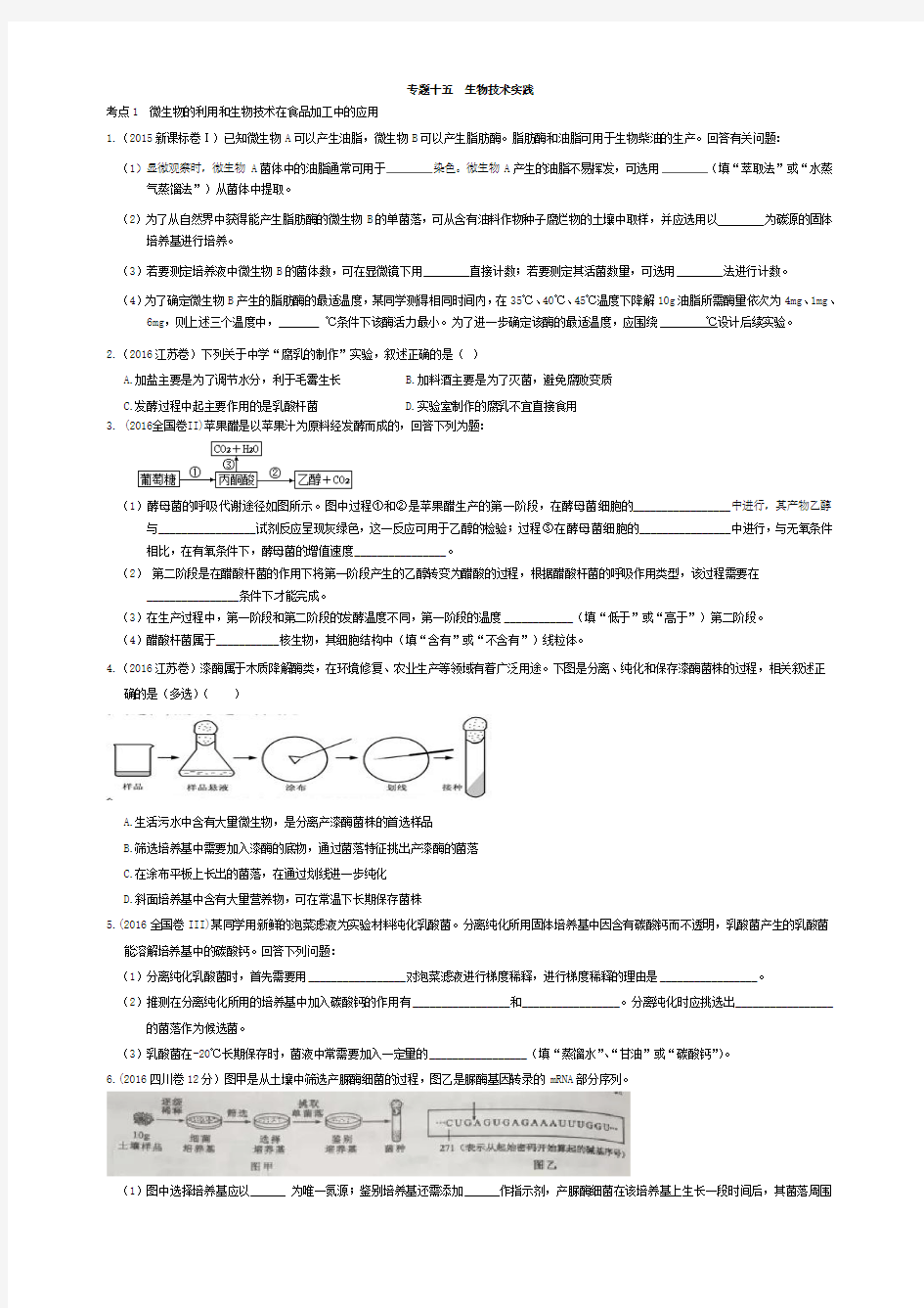 2015-2019高考真题分类汇编专题15(1)