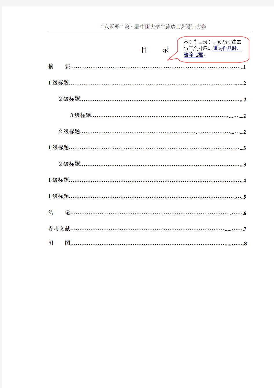 永冠杯中国大学生铸造工艺设计大赛