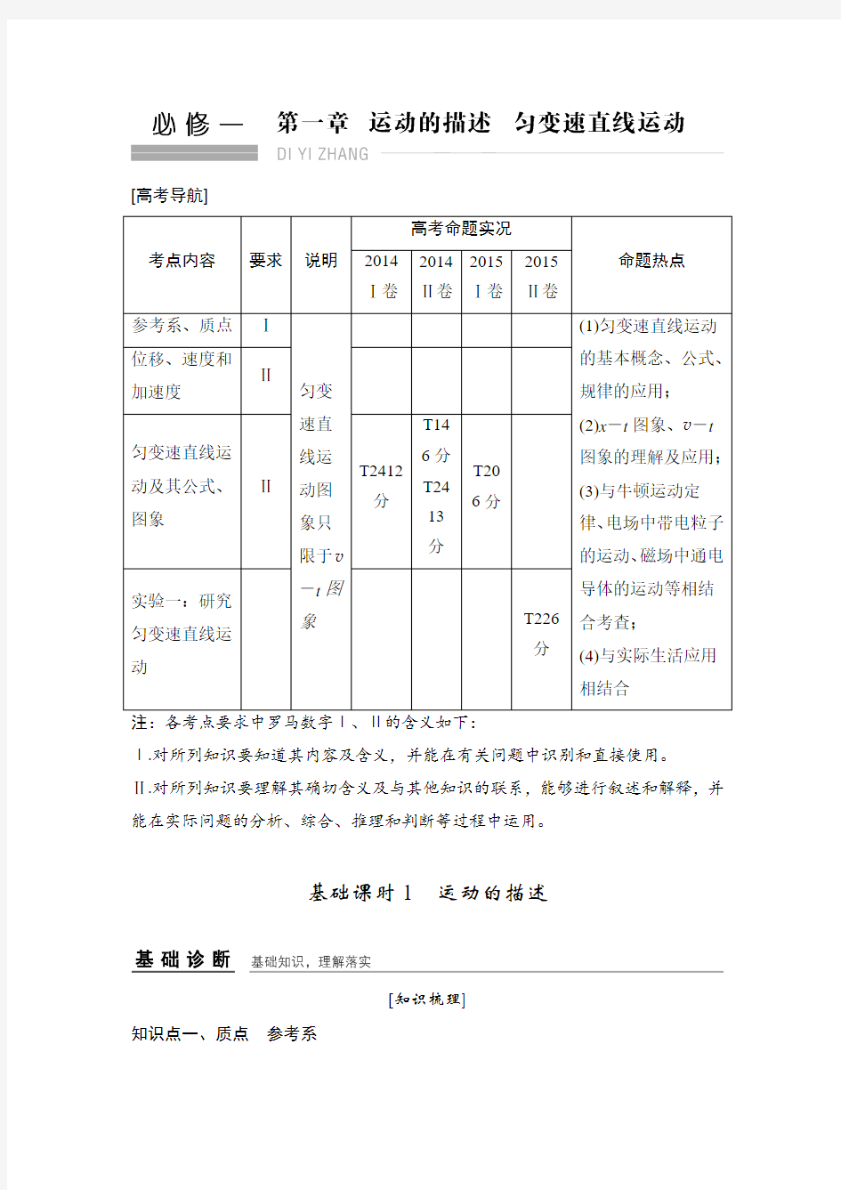 一轮复习高中物理创新设计教师用书 一