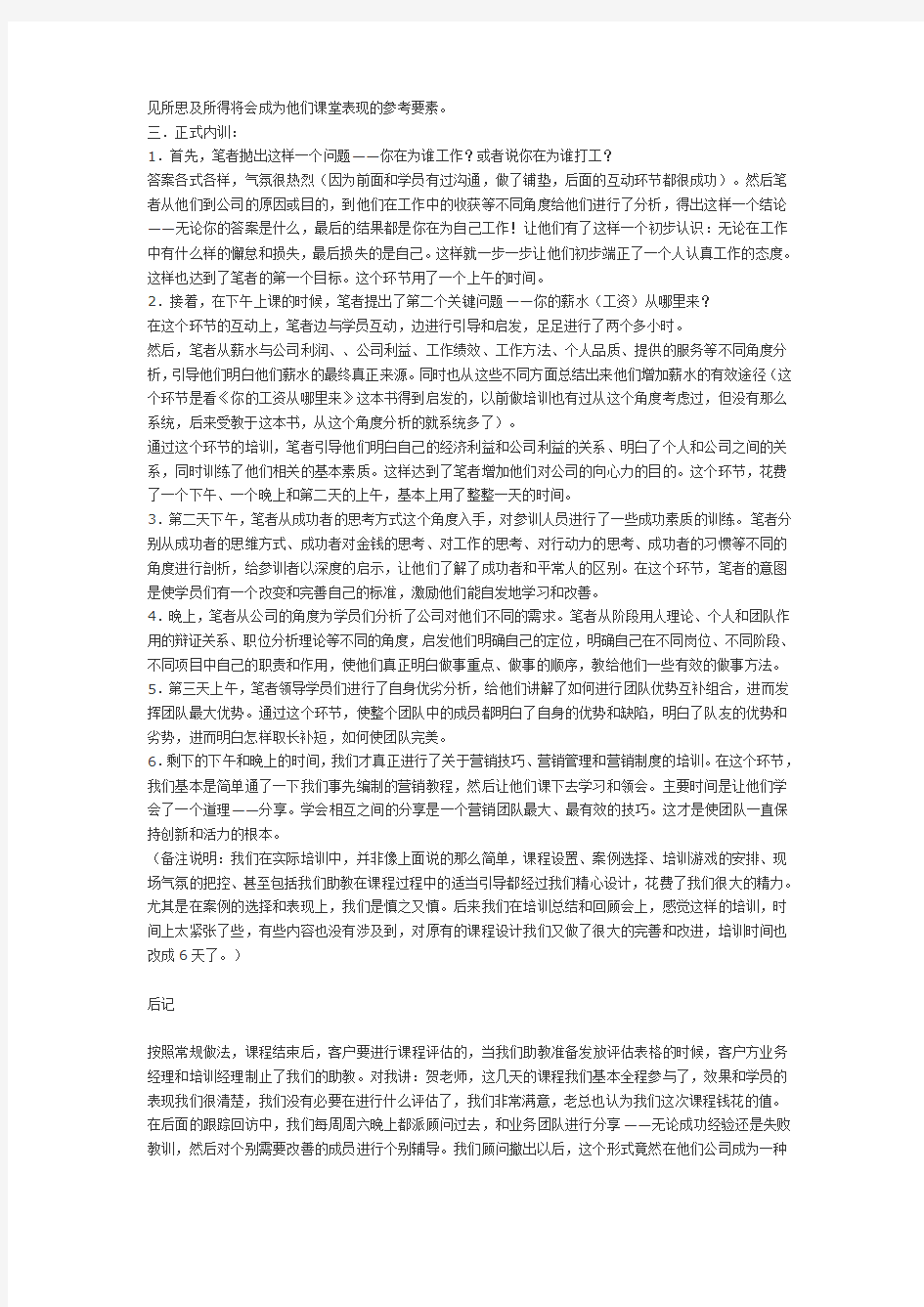 一次成功的企业员工内训案例