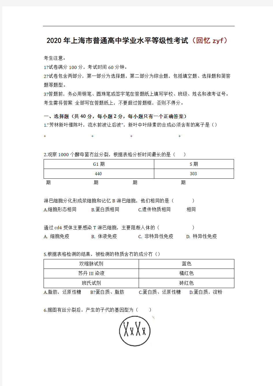 2020生物等级考-2020生物等级考卷